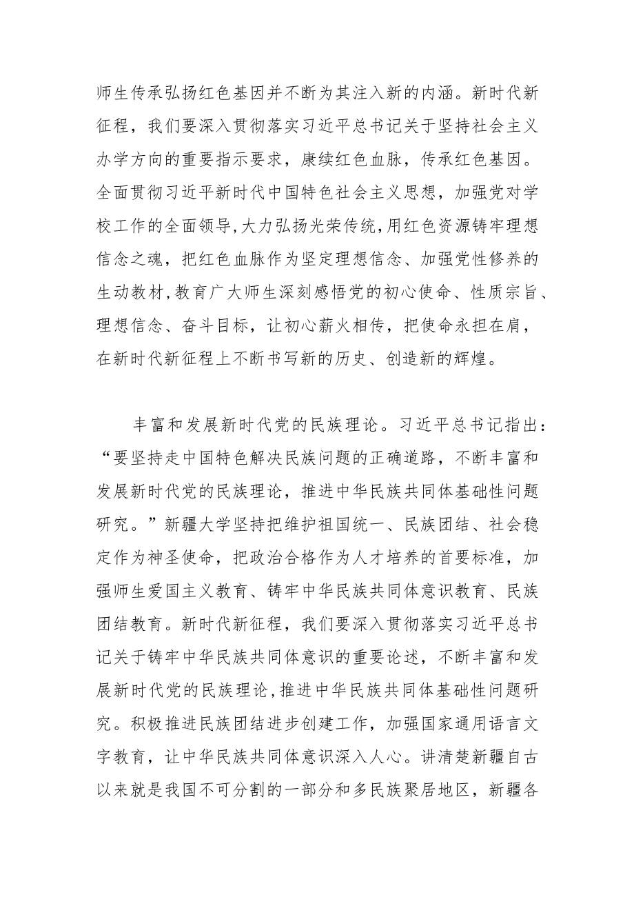 【教育系统中心组研讨发言】育人的根本在于立德.docx_第2页