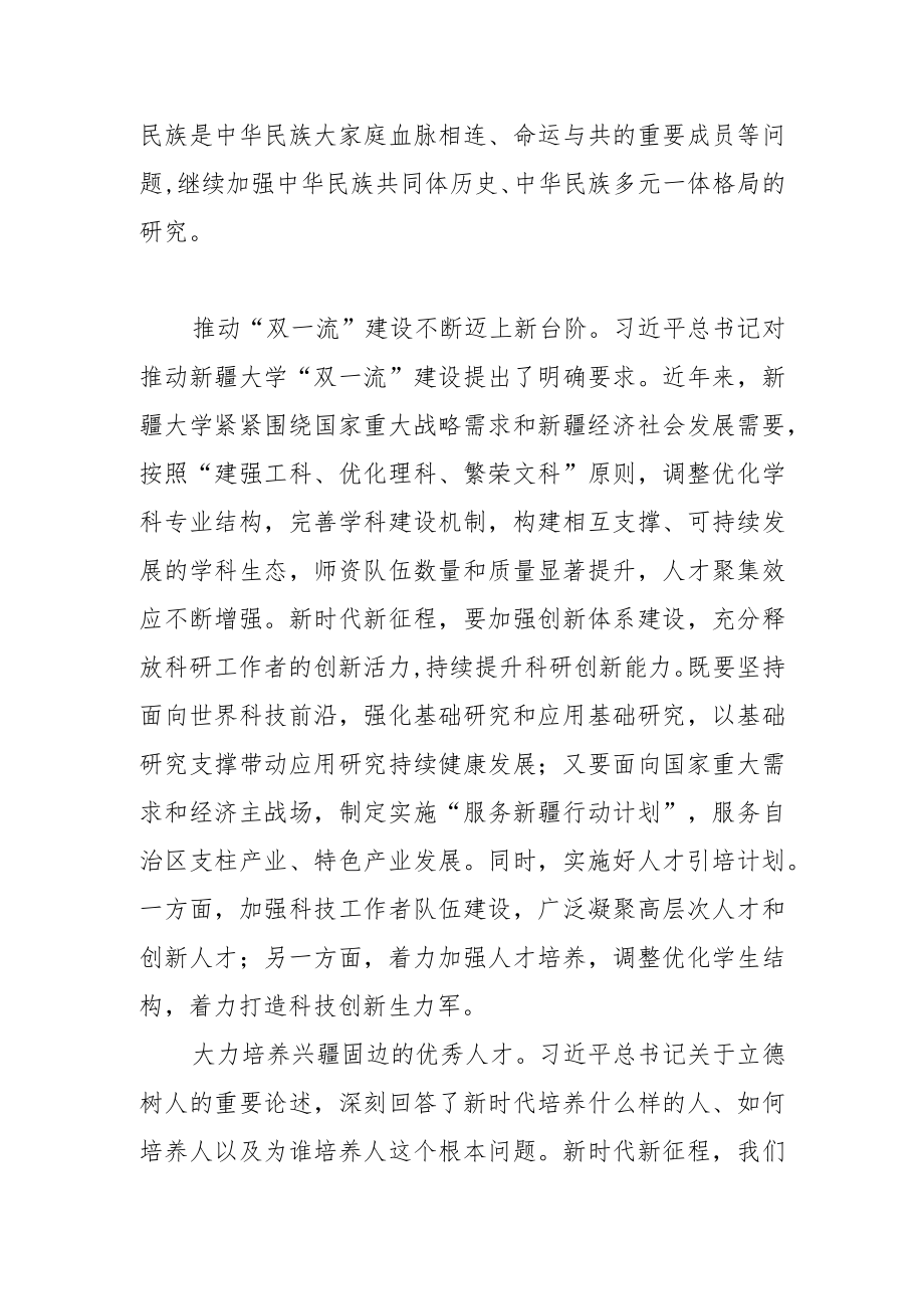 【教育系统中心组研讨发言】育人的根本在于立德.docx_第3页