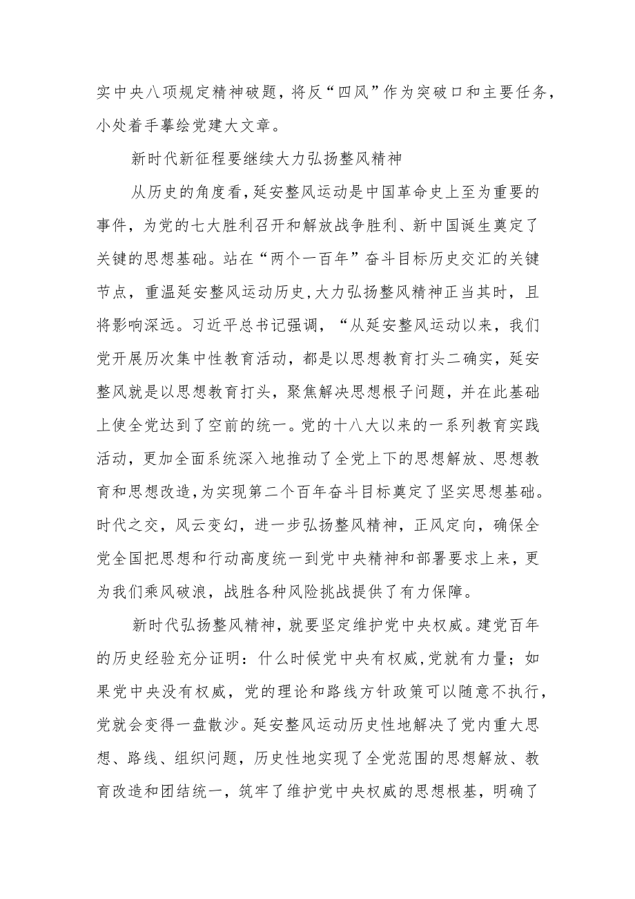 【党课讲稿】以整风精神严格党内生活.docx_第3页