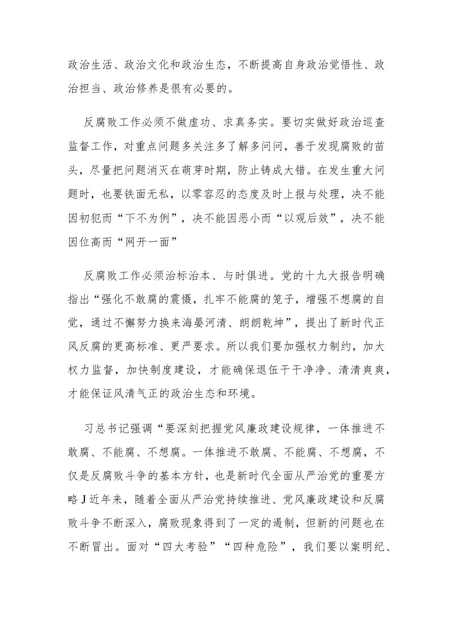 【中心组研讨发言】新时代的反腐败斗争工作.docx_第2页