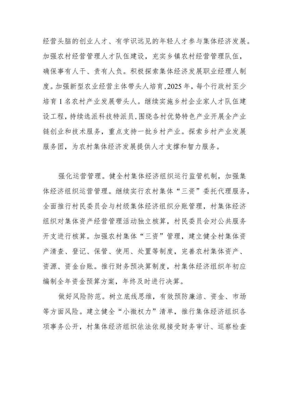 《XX县2022推动新型农村集体经济高质量发展的实施方案》学习心得体会.docx_第2页