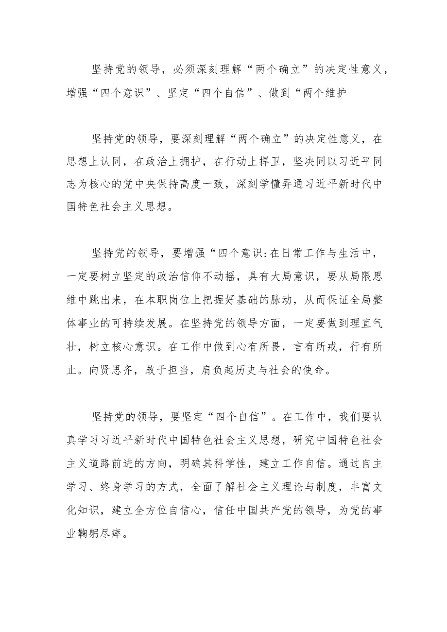 【党课讲稿】坚持党的领导是现实和人民的选择.docx_第3页