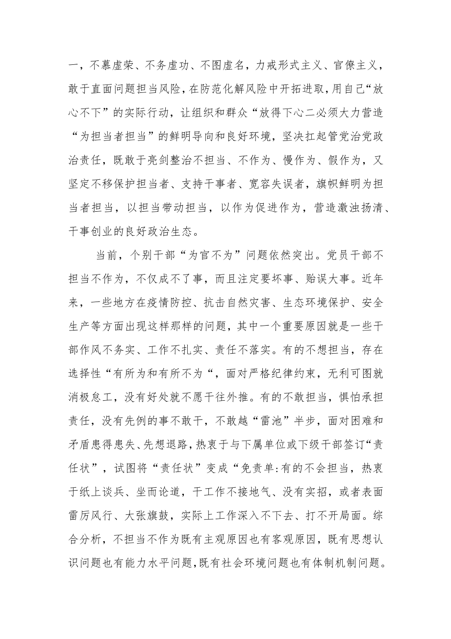 【中心组研讨发言】央企纪检监察—支持激励引领担当作为.docx_第2页