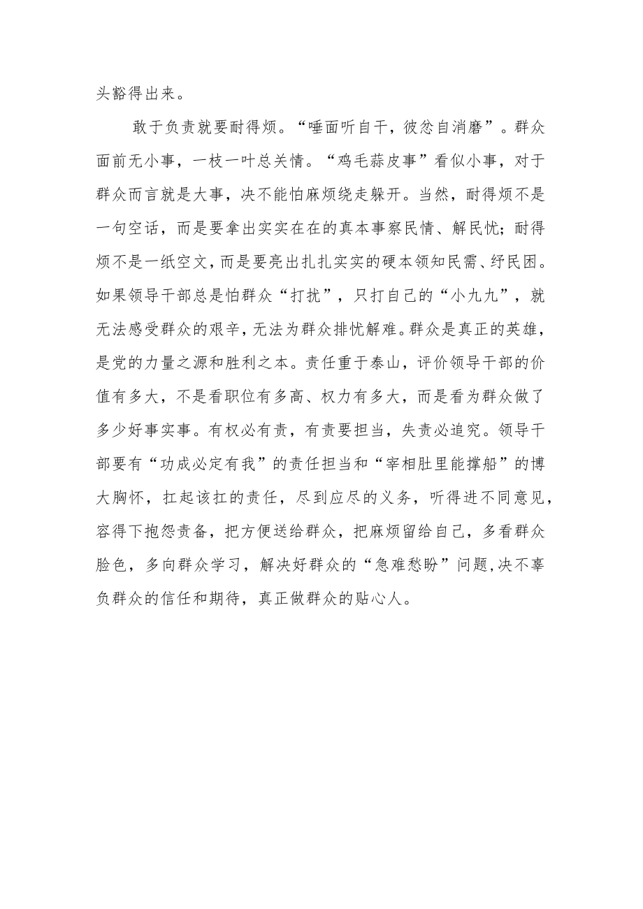 【中心组研讨发言】让敢于负责成为干部代名词.docx_第3页