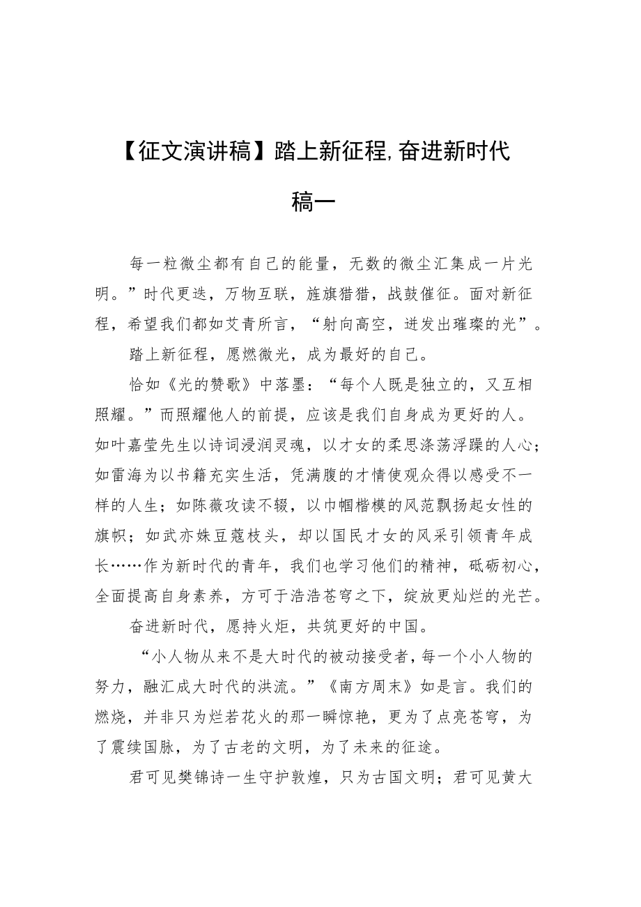 【征文演讲稿】踏上新征程奋进新时代+稿一.docx_第1页