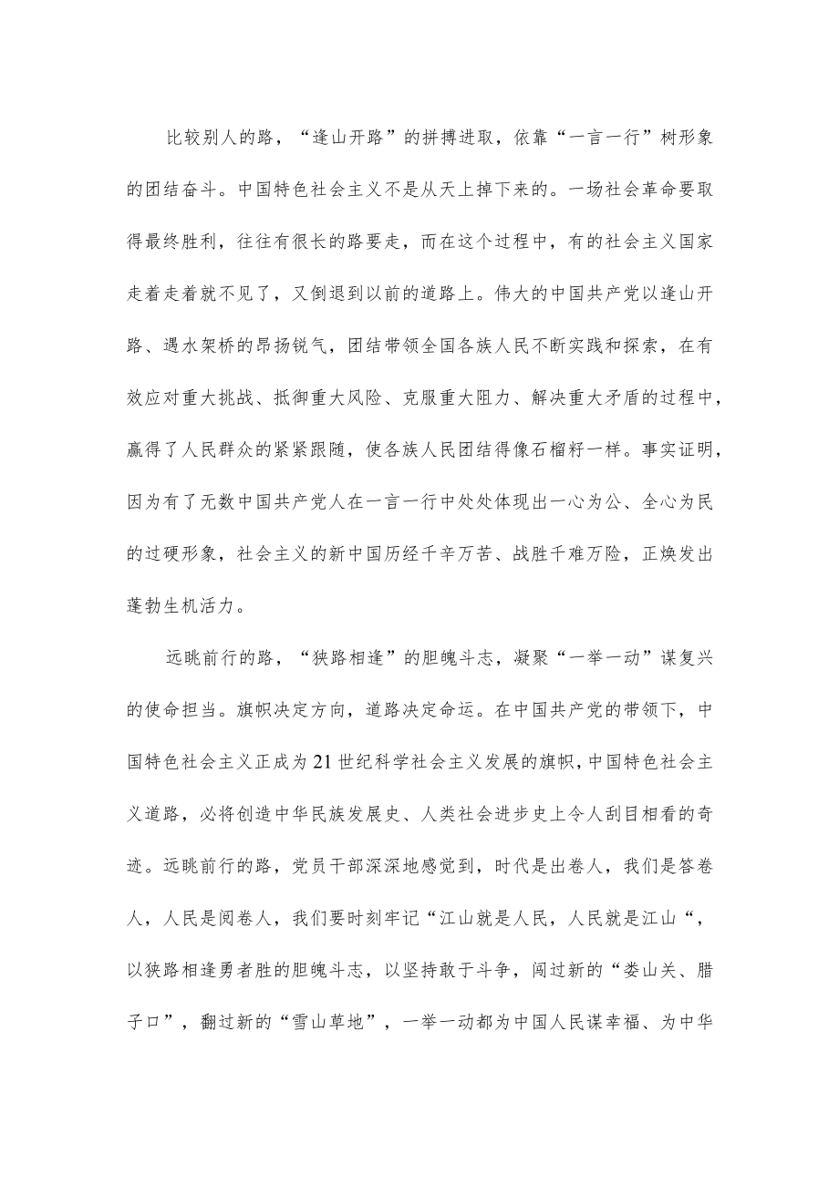 《坚持和发展中国特色社会主义要一以贯之》读后感.docx_第2页