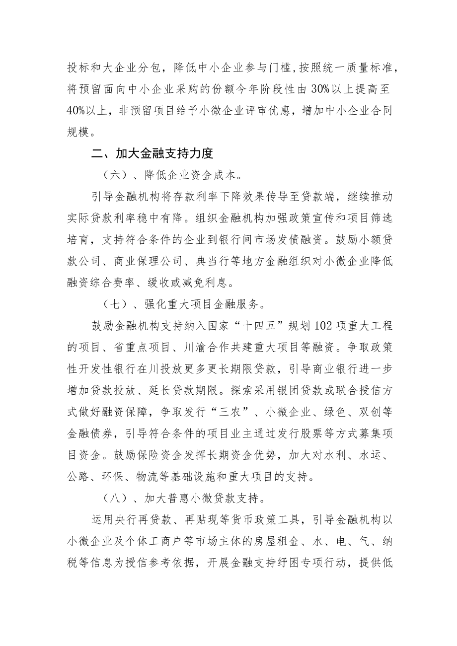 【中心组研讨发言】扎实稳住经济增长若干政策措施.docx_第3页