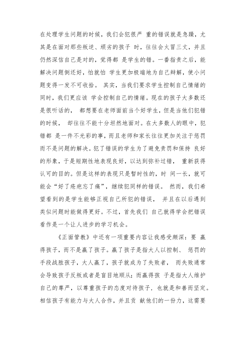 《正面管教》读后感.docx_第2页