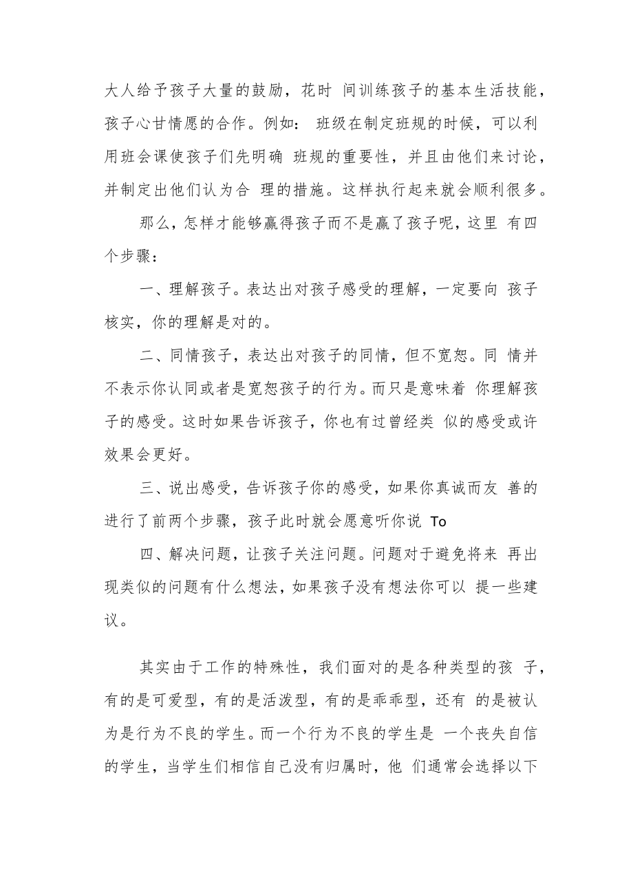 《正面管教》读后感.docx_第3页