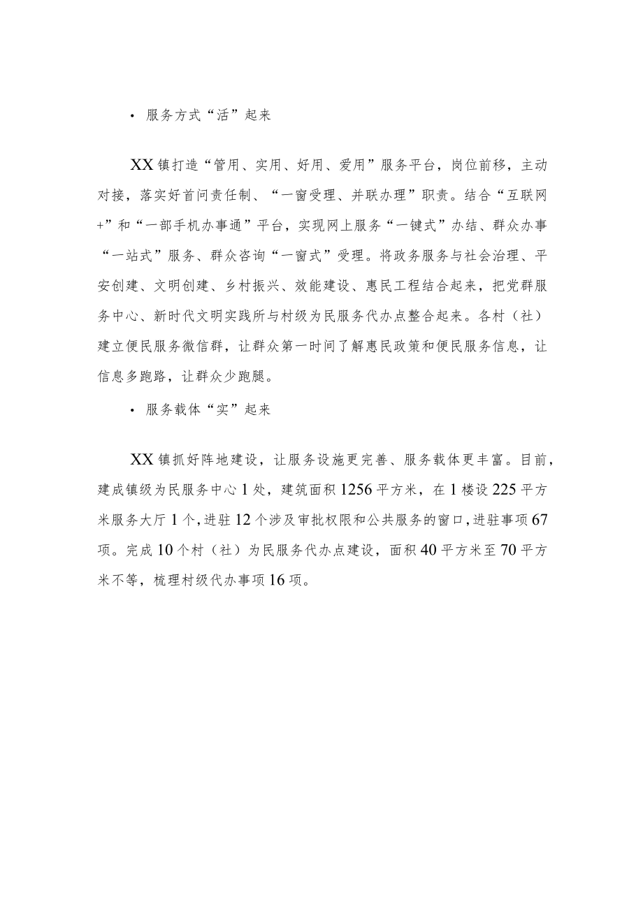 【中心组研讨发言】线上线下共享 贴近群众服务.docx_第2页