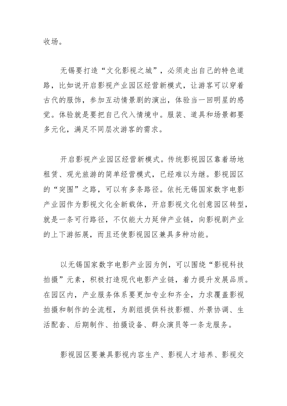 【中心组研讨发言】整合资源打造有特色的“文化影视之城”.docx_第2页