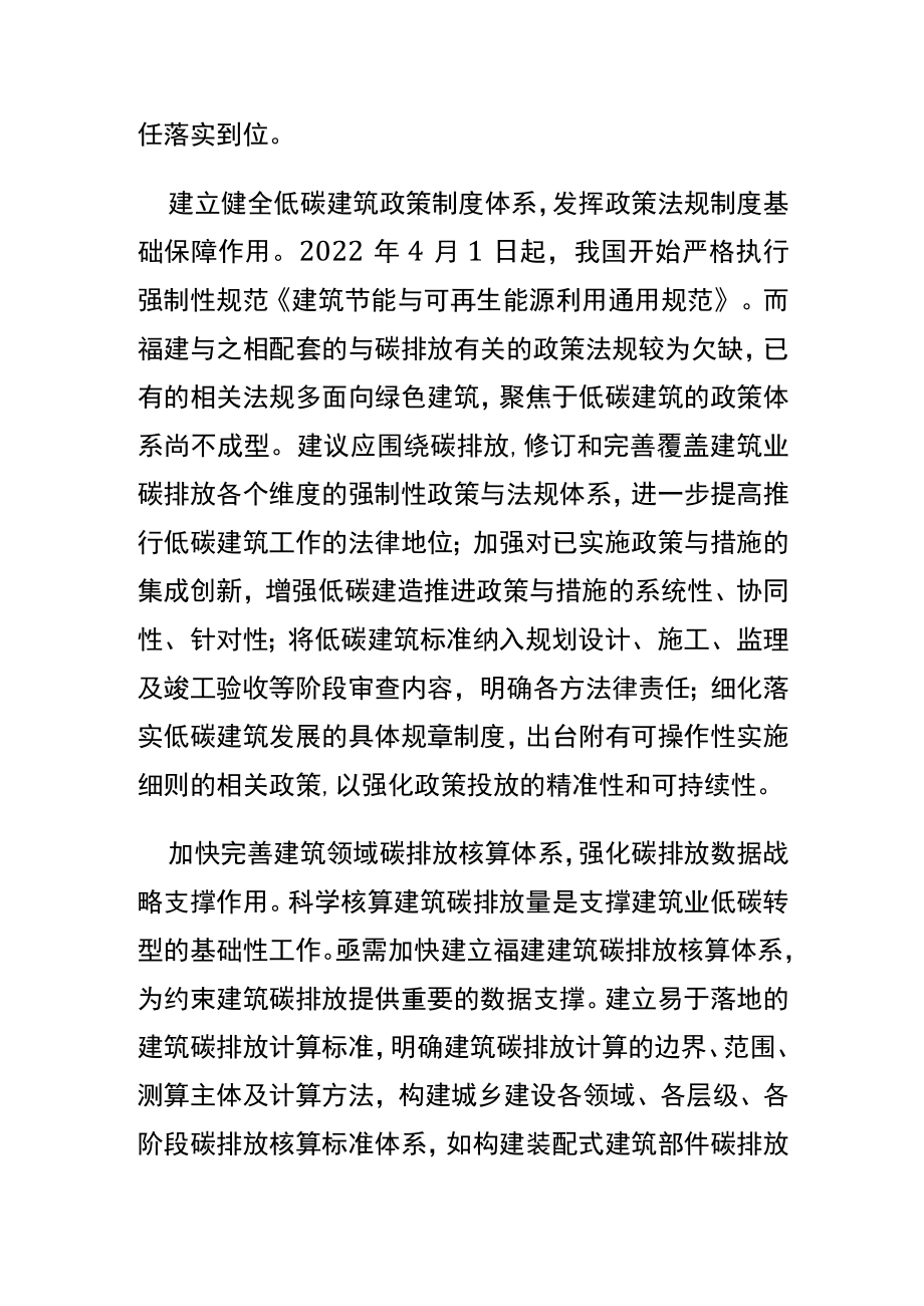 【中心组研讨发言】“双碳”目标下推进福建建筑业低碳转型.docx_第3页