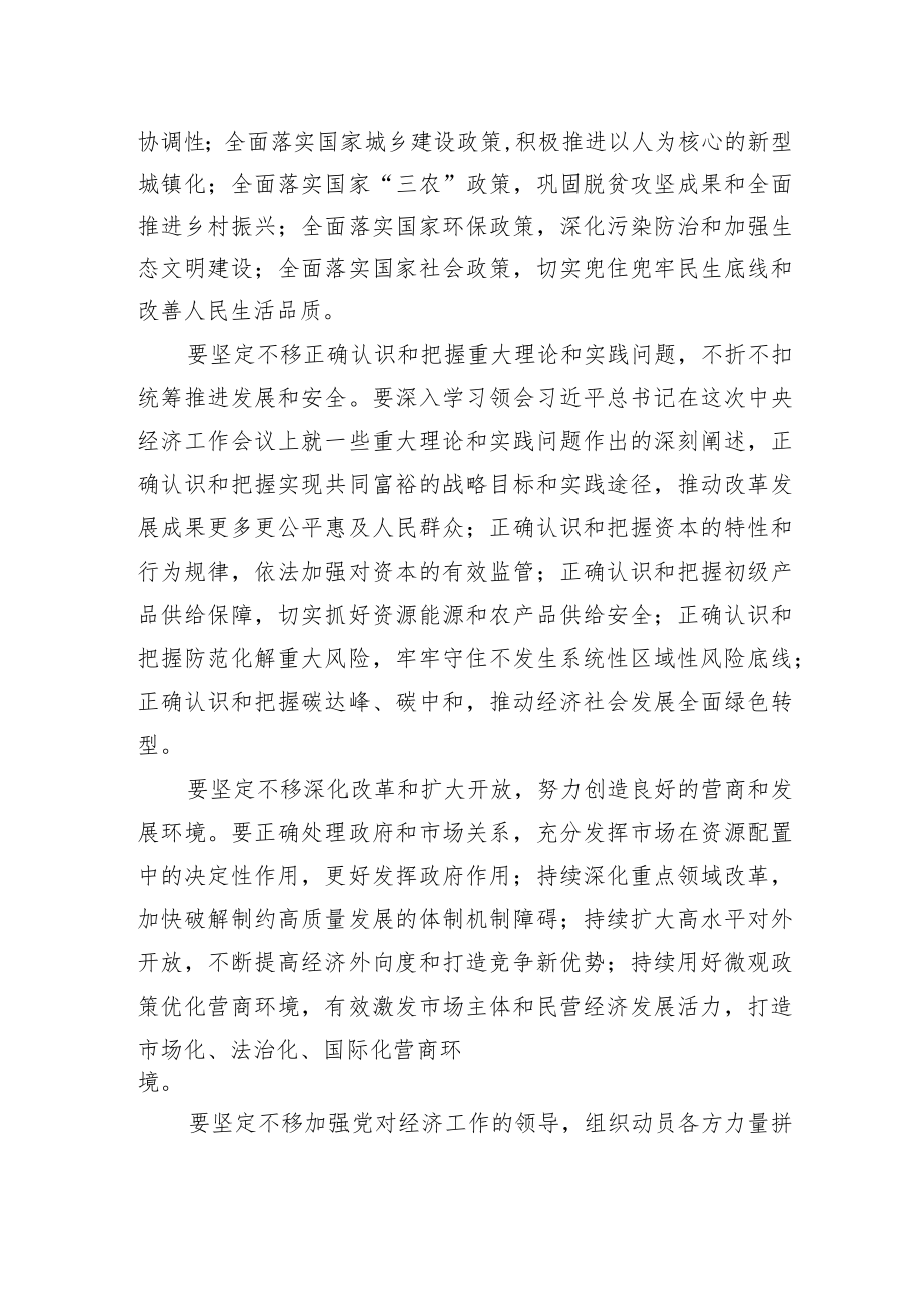 【中心组研讨发言】加快建设现代化经济强省 以优异成绩迎接党的二十大胜利召开.docx_第3页