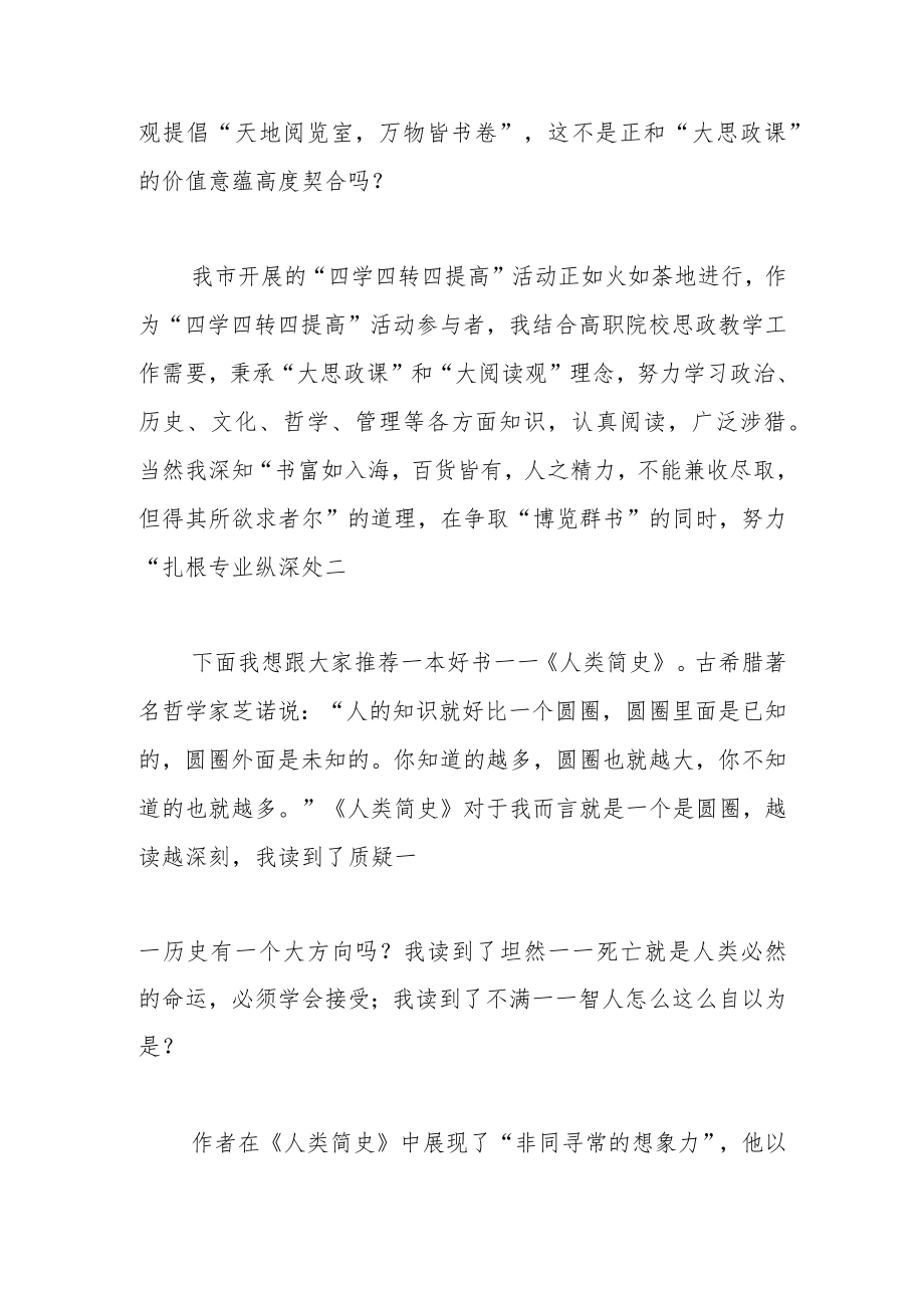 【中心组研讨发言】“读书之味愈久愈深”.docx_第3页