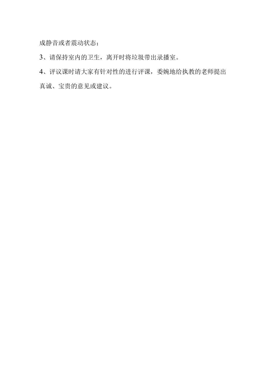 《古诗词教学》课例研讨 方案.docx_第2页