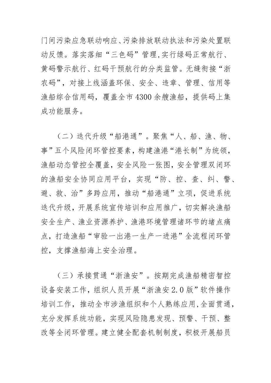 【中心组研讨发言】以数字化改革 赋能渔业高质量发展.docx_第2页