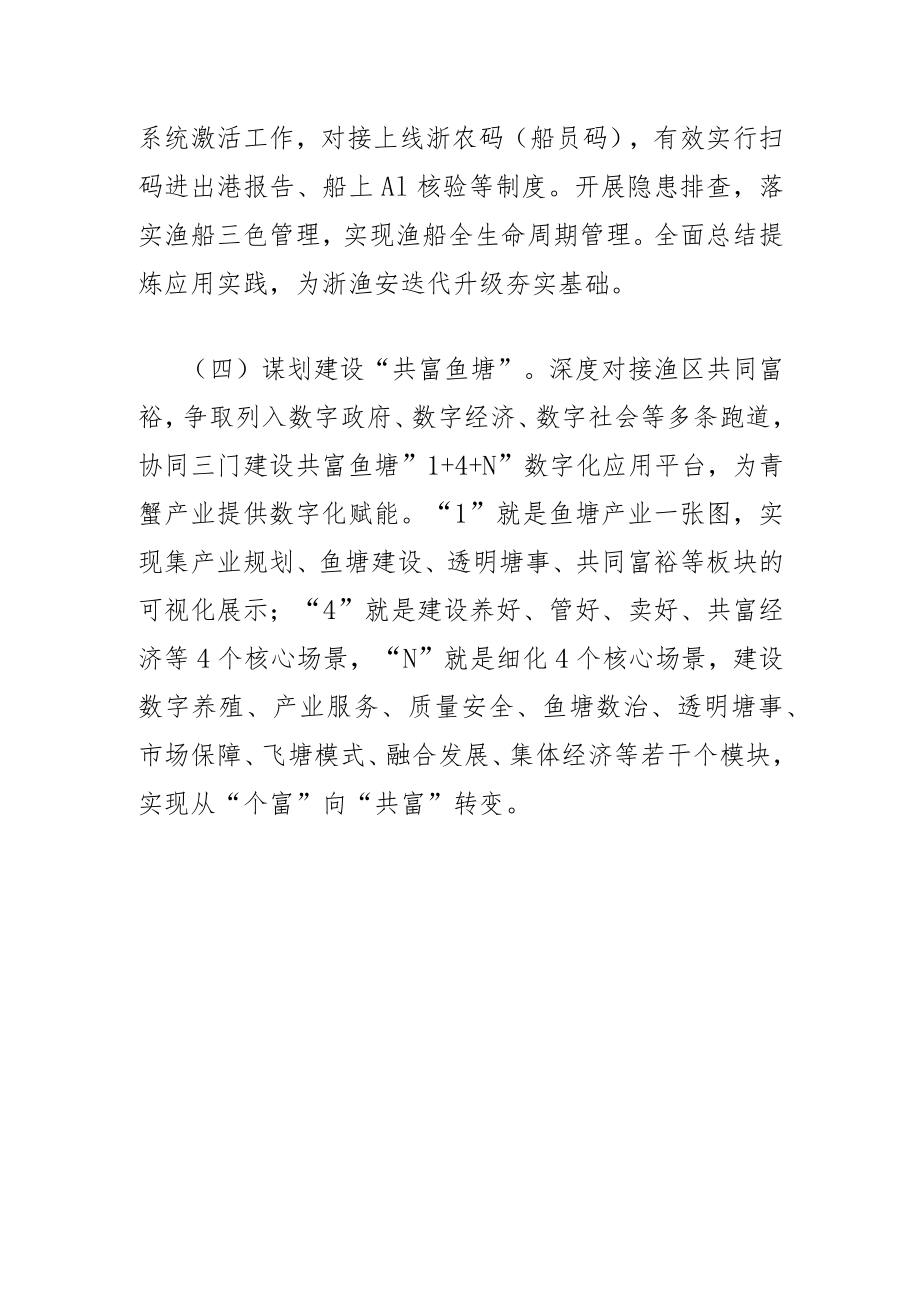 【中心组研讨发言】以数字化改革 赋能渔业高质量发展.docx_第3页