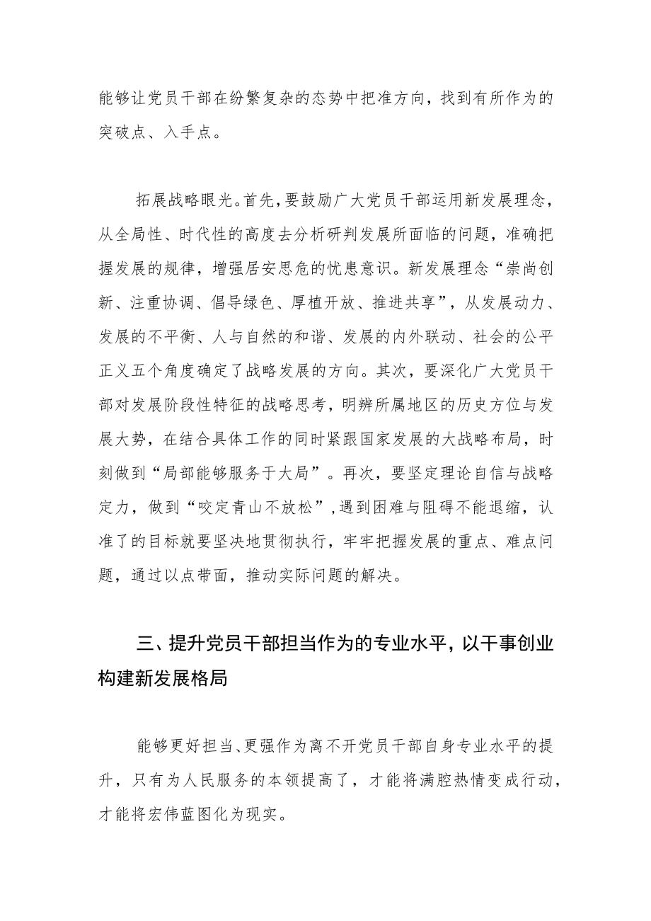 【中心组研讨发言】党员干部要敢担当善作为.docx_第3页