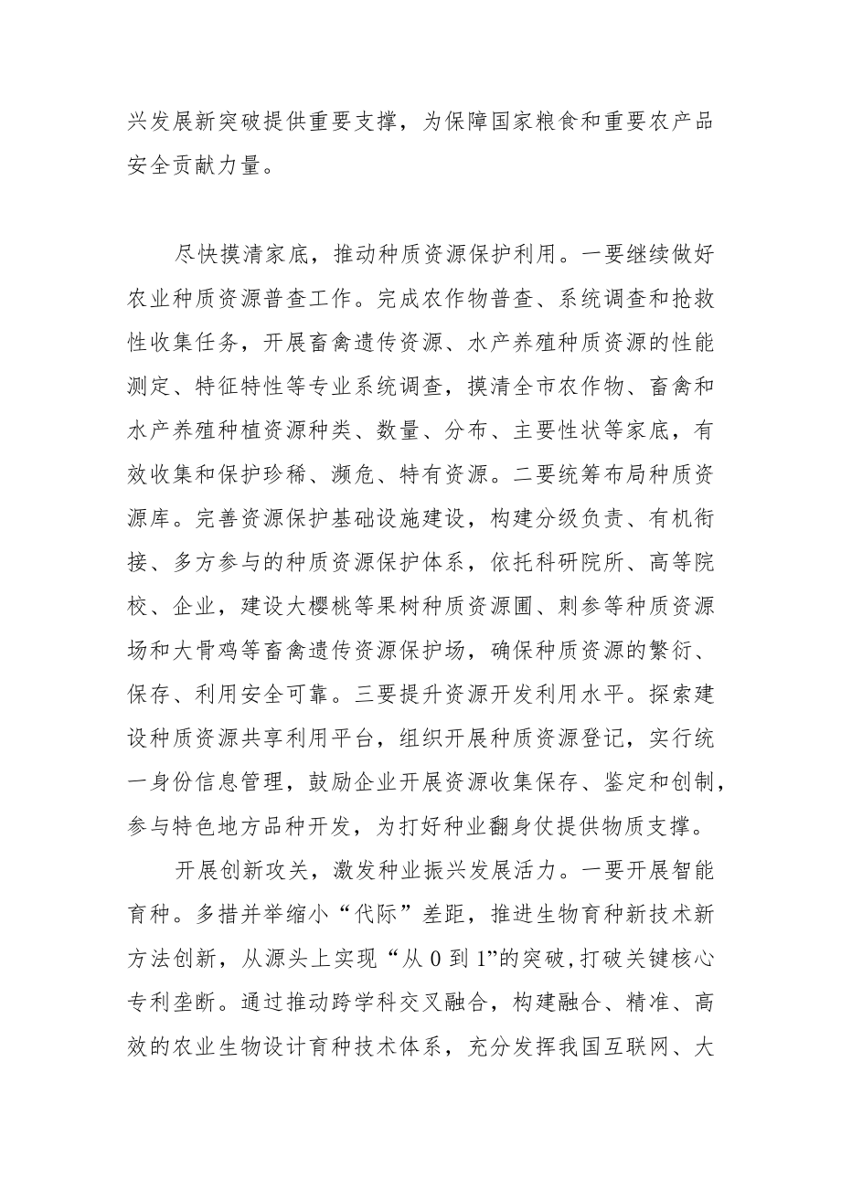 【中心组研讨发言】推动种业振兴 XX大有作为.docx_第2页