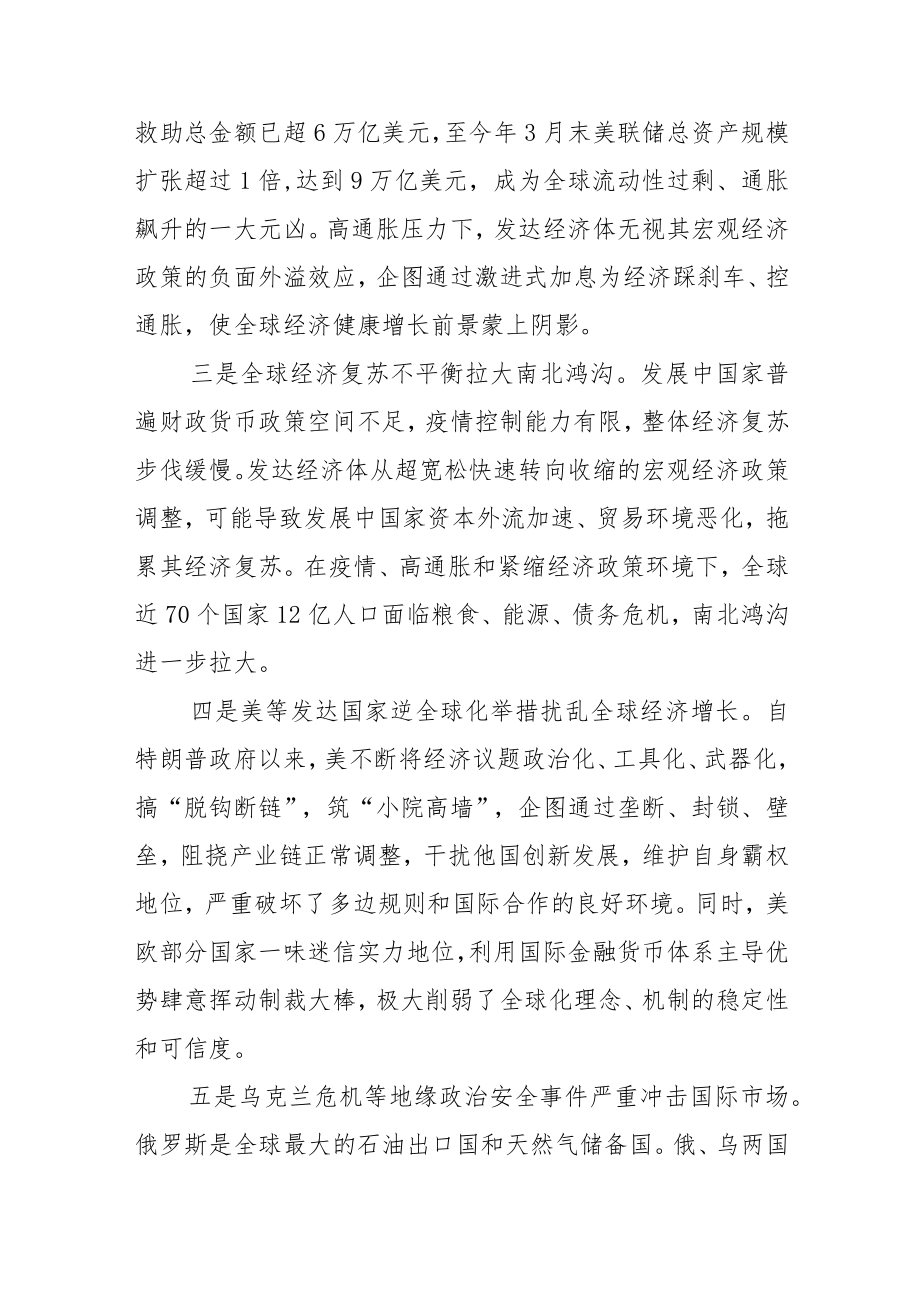 【党课讲稿】在应对全球经济增长挑战中把握发展机遇.docx_第2页