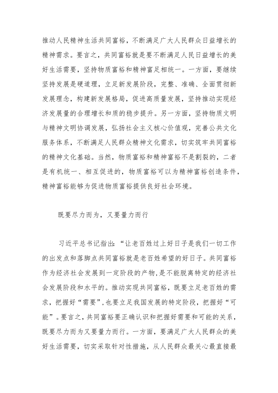 【共同富裕中心组研讨发言】推进共同富裕应处理好四对关系.docx_第3页