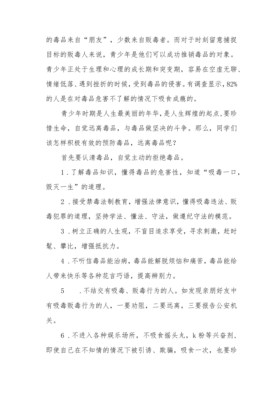 【国旗下讲话】远离毒品珍爱生命.docx_第2页