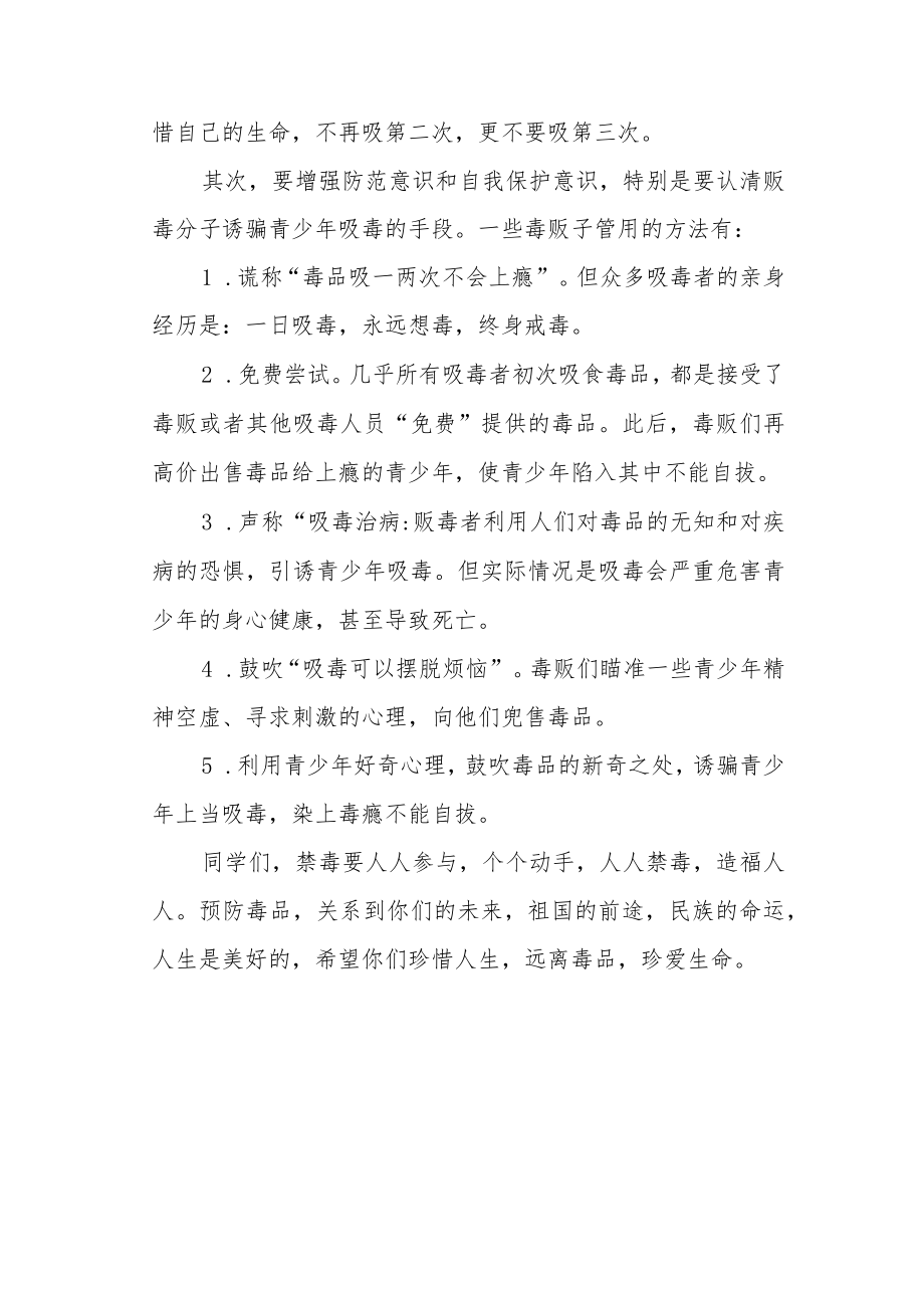 【国旗下讲话】远离毒品珍爱生命.docx_第3页