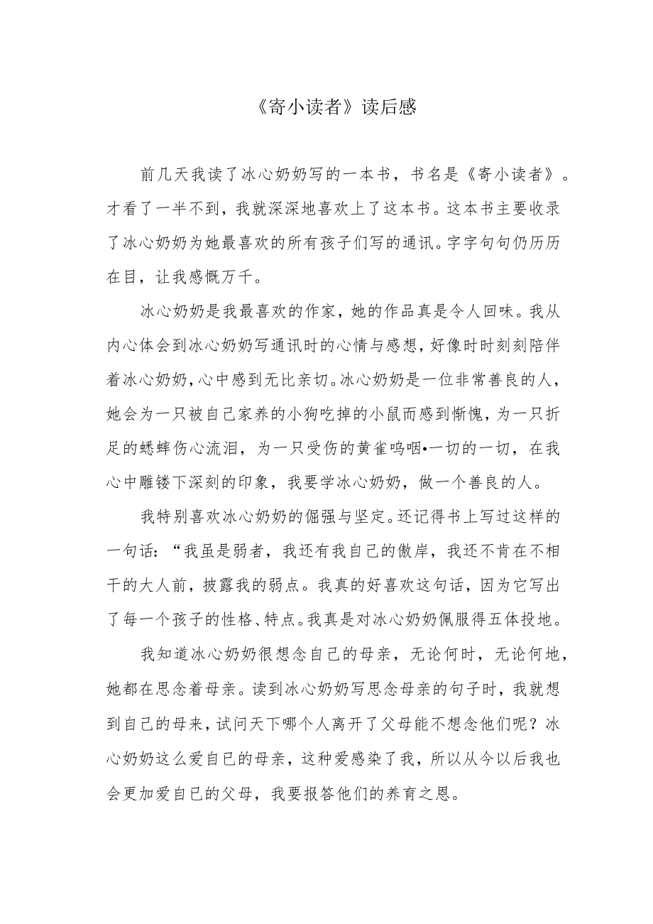 《寄小读者》读后感.docx_第1页