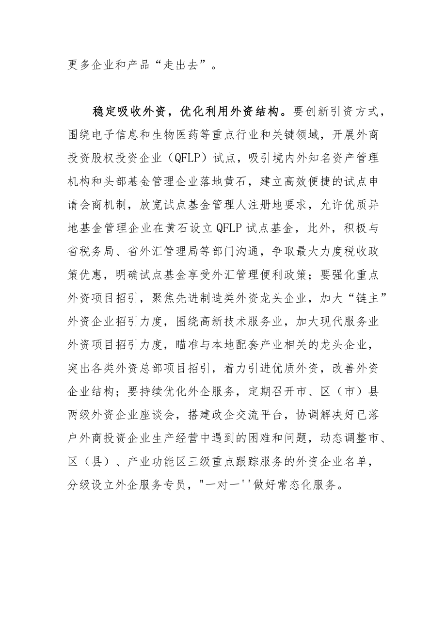 【中心组研讨发言】扩大高水平对外开放 推动外贸外资平稳发展.docx_第3页