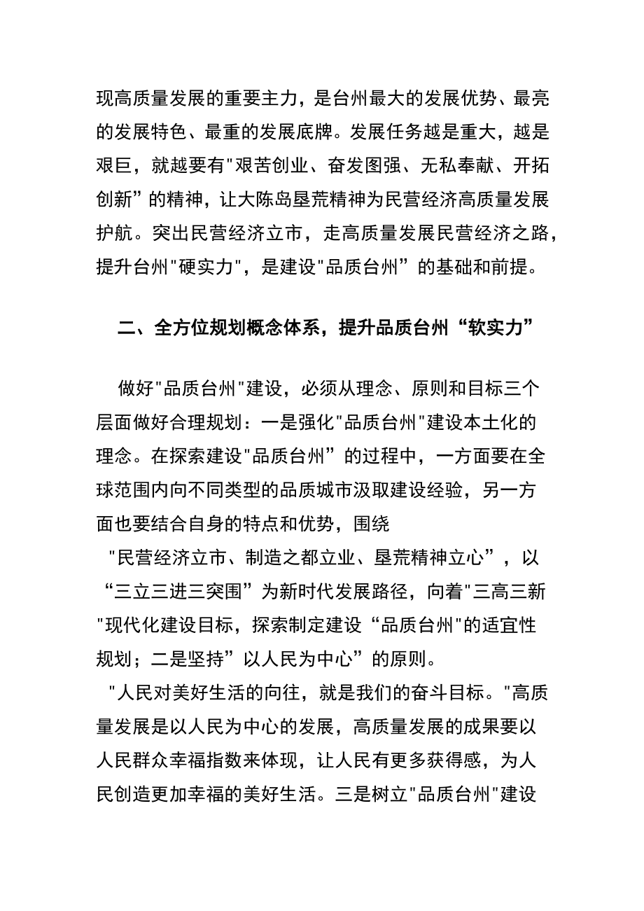 【中心组研讨发言】守护红色根脉 建设品质台州.docx_第2页