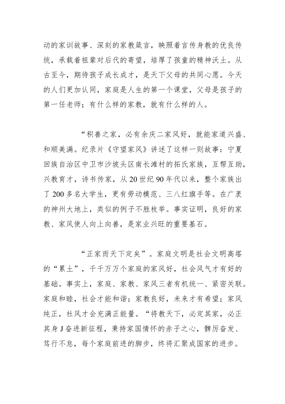 【中心组研讨发言】良好的家教家风使人向上向善.docx_第2页