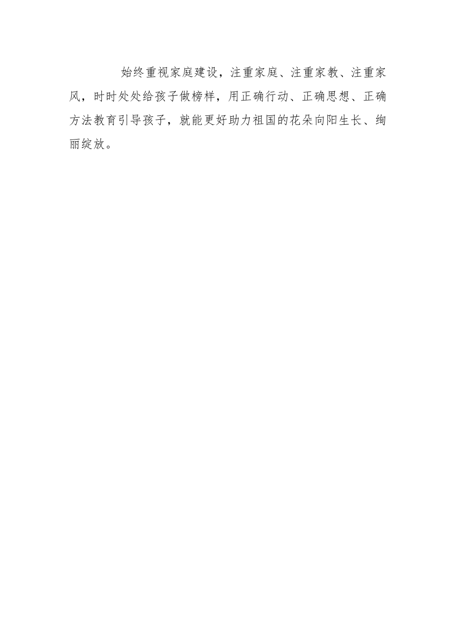 【中心组研讨发言】良好的家教家风使人向上向善.docx_第3页