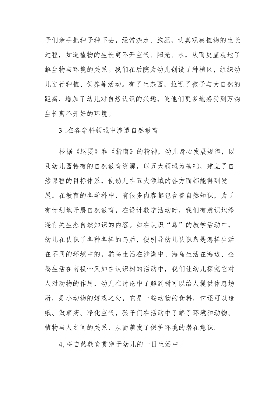 【教育随笔】多种途径丰富幼儿的自然教育课程.docx_第3页