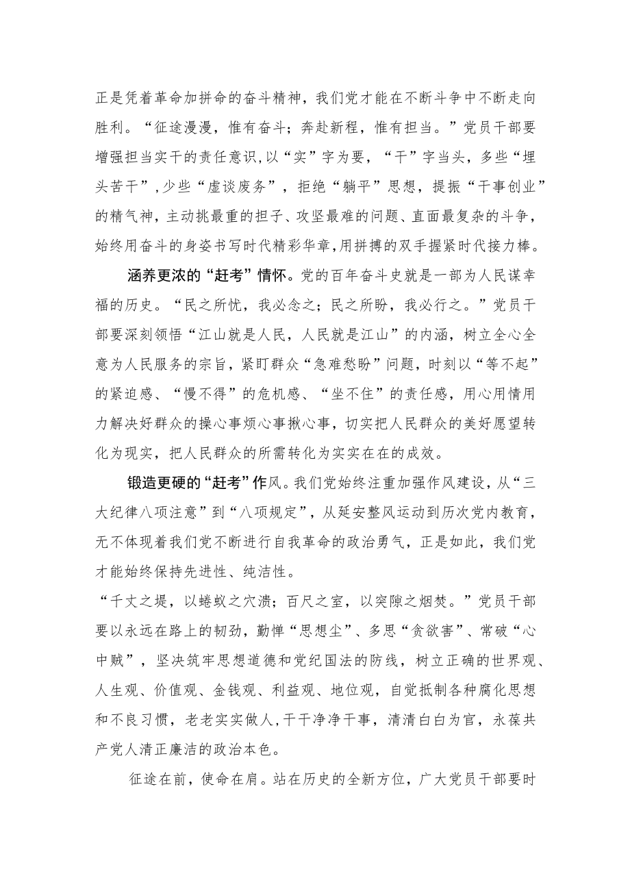 【党课讲稿】以昂扬姿态走好新的赶考之路.docx_第2页