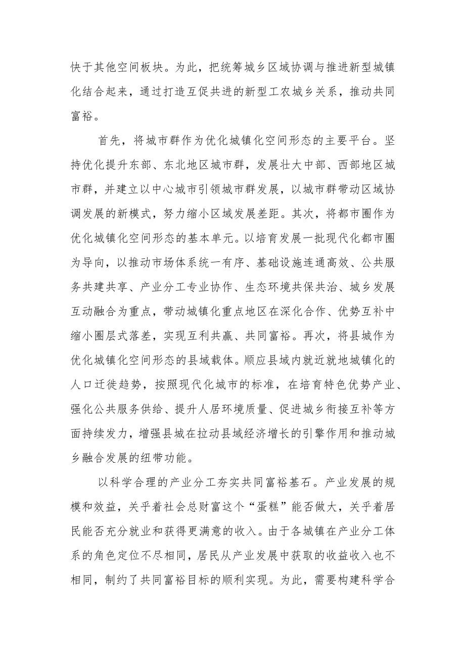 【中心组研讨发言】在新型城镇化协调发展中扎实推进共同富裕.docx_第2页