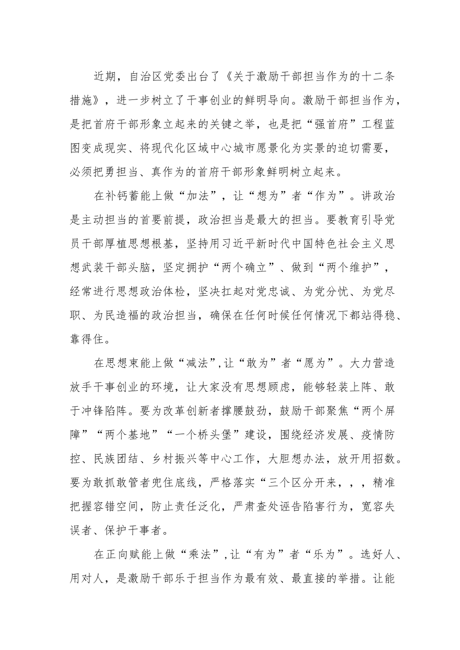 《关于激励干部担当作为的十二条措施》心得体会3篇.docx_第1页