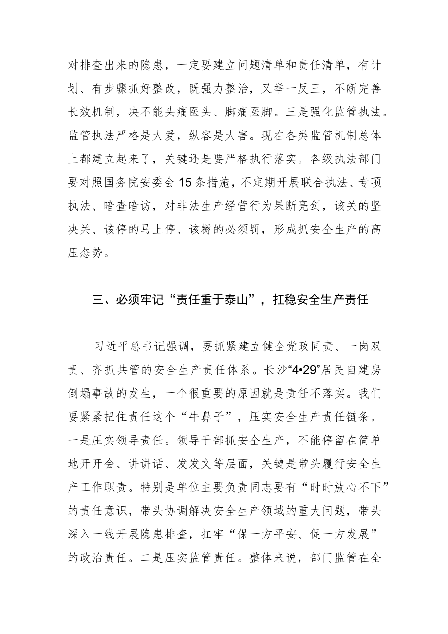 【市委副书记统战部长安全生产中心组研讨发言】做到“三个牢记” 守牢安全生产红线.docx_第3页