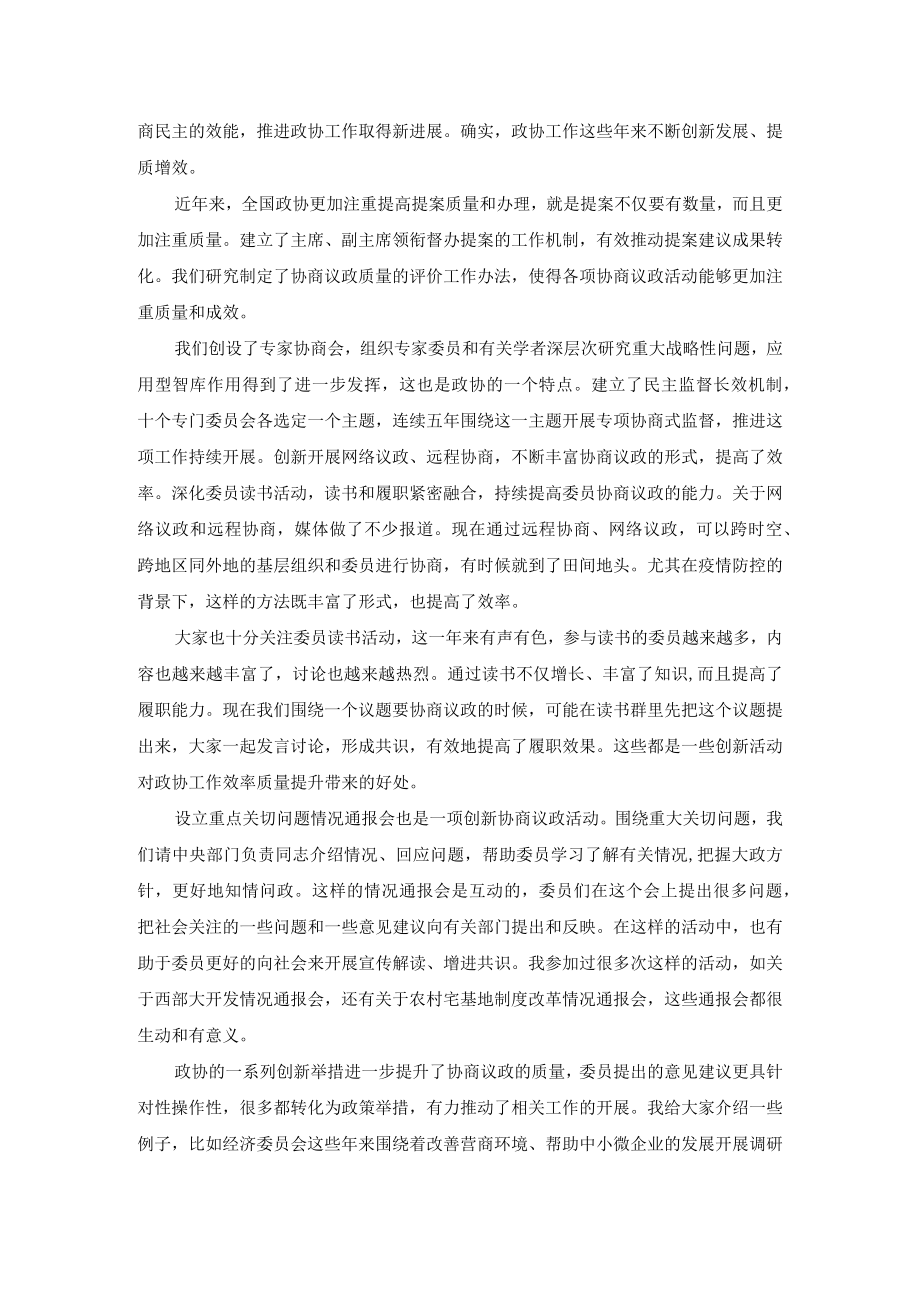 【奋进新征程 建功新时代】政协会议心得体会2.docx_第2页