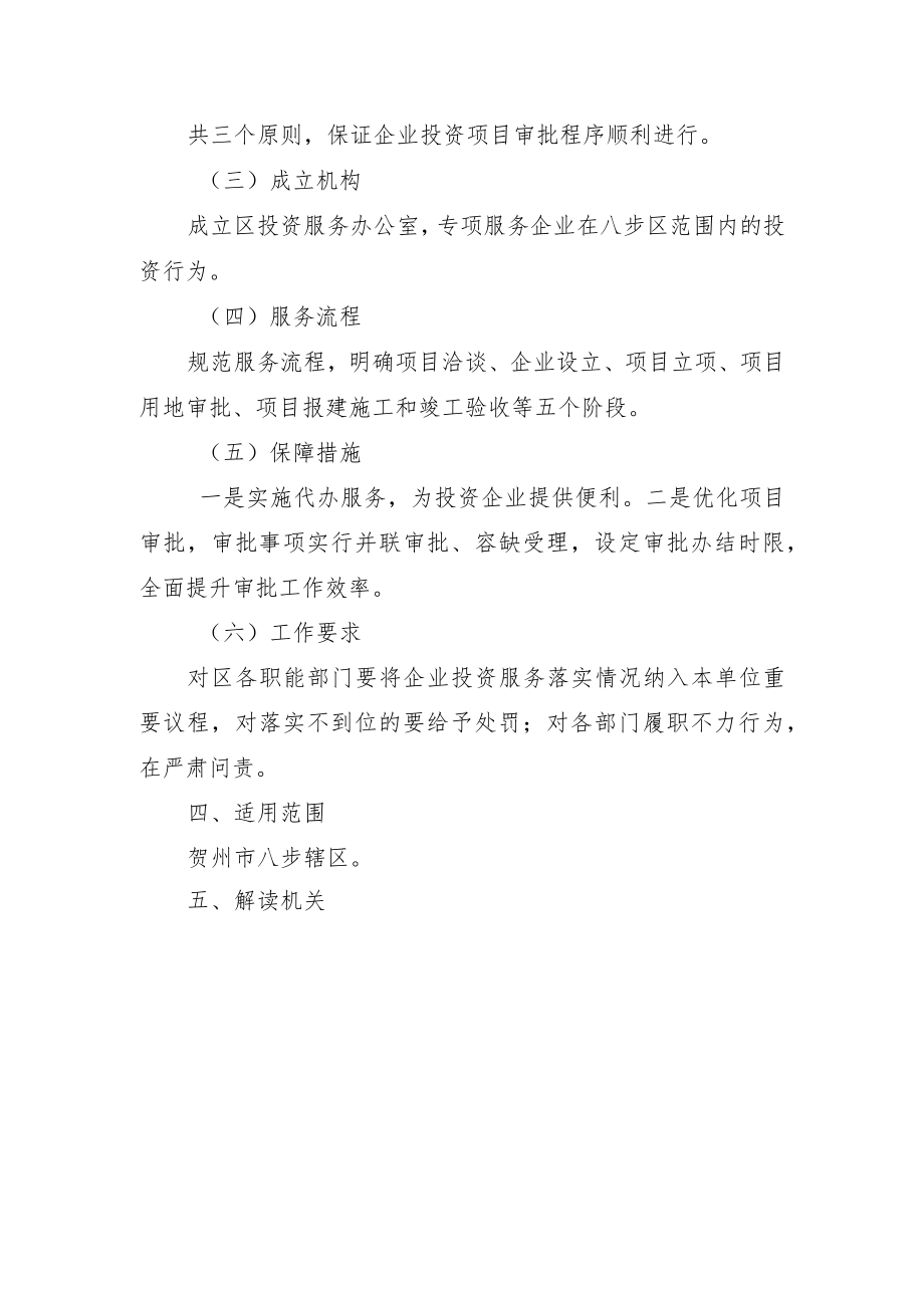 《八步区企业投资项目服务工作方案》.docx_第2页