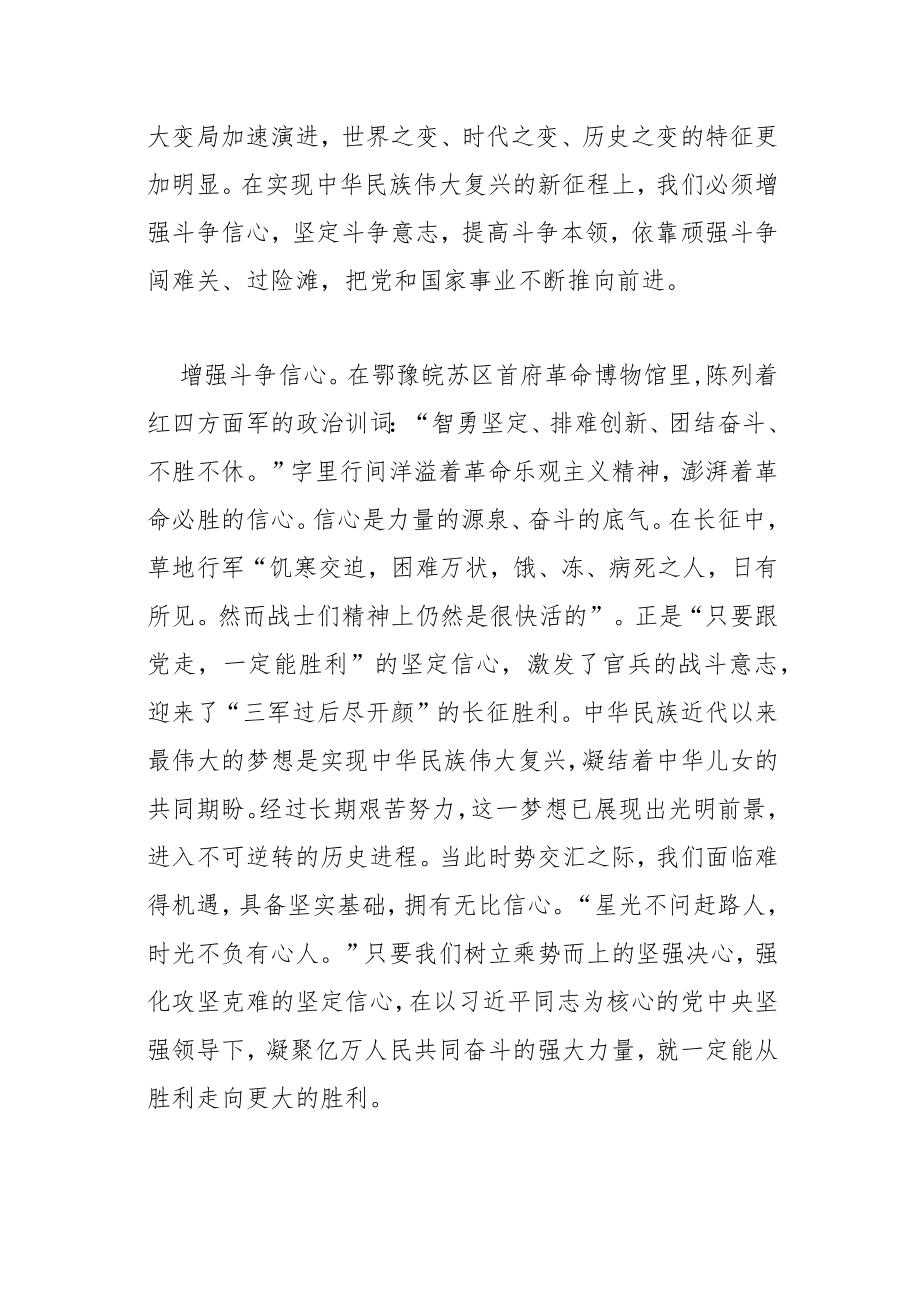 【中心组研讨发言】依靠顽强斗争打开事业发展新天地.docx_第2页