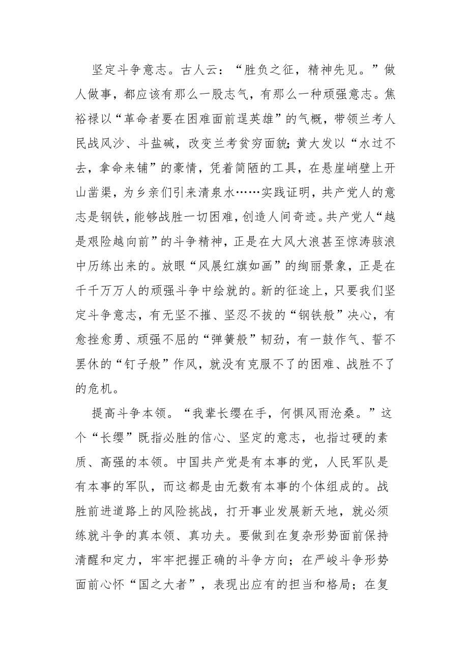 【中心组研讨发言】依靠顽强斗争打开事业发展新天地.docx_第3页