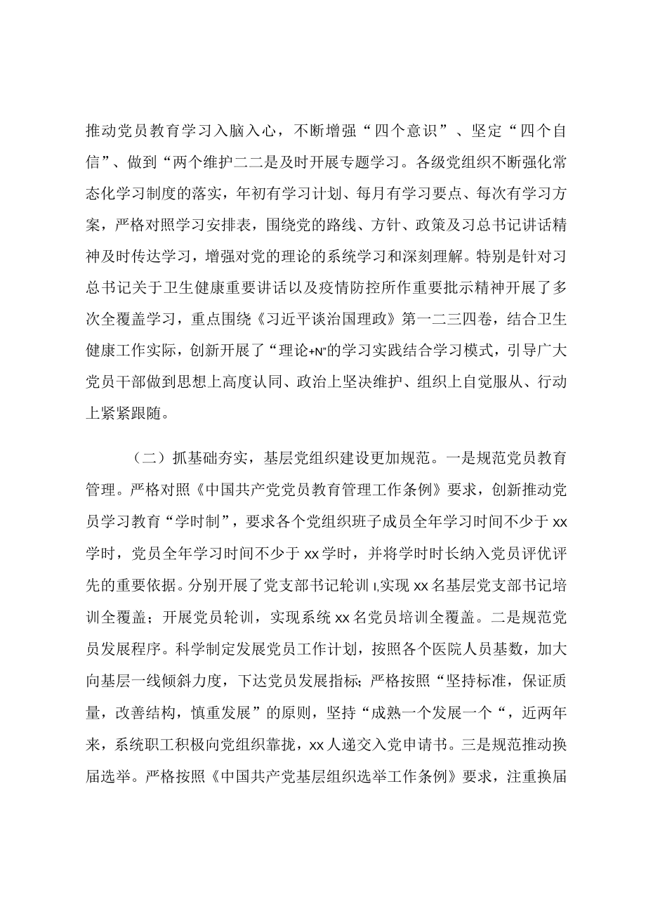 《党建引领抓发展战疫情喜迎党的二十大》专题调研报告.docx_第2页