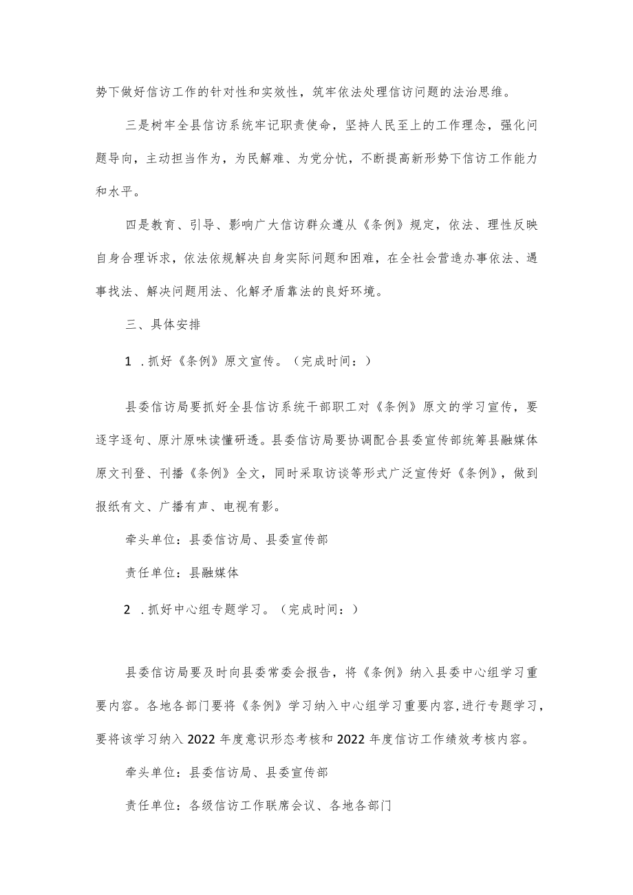 《信访工作条例》学习宣传工作方案仅供学习.docx_第2页