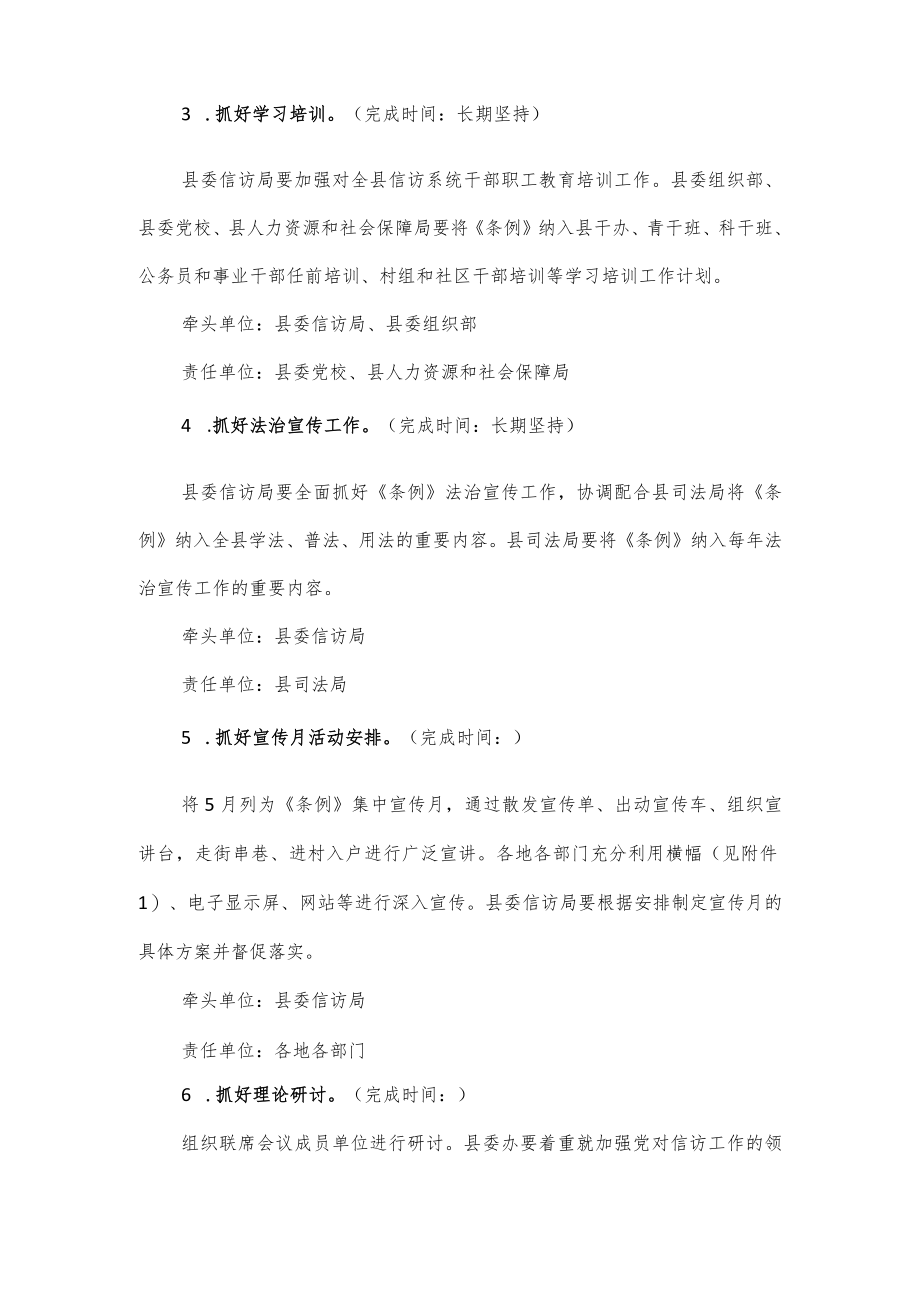 《信访工作条例》学习宣传工作方案仅供学习.docx_第3页