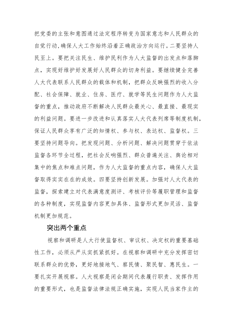 【人大主任中心组研讨发言】提升履职能力 发挥代表作用.docx_第2页