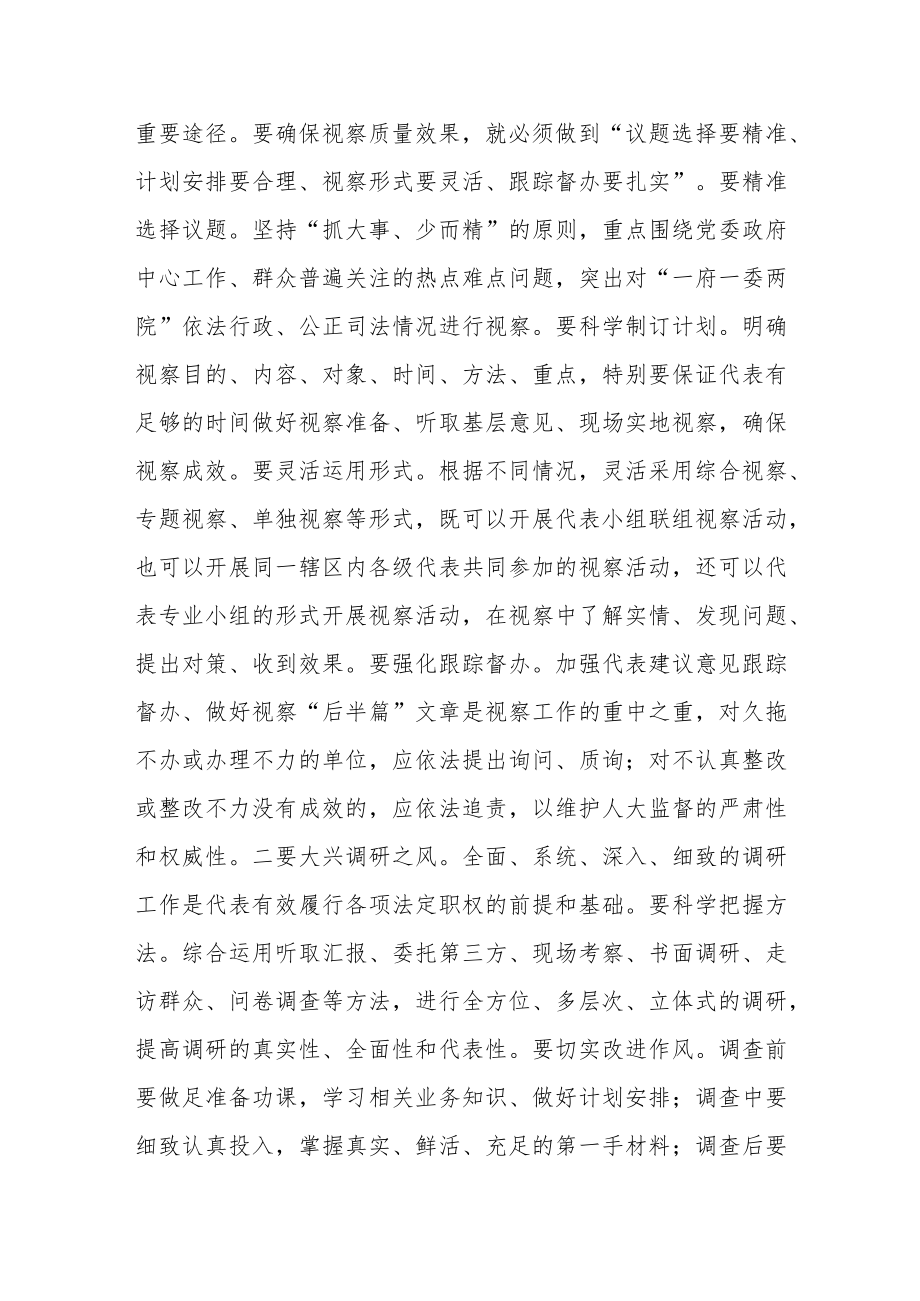 【人大主任中心组研讨发言】提升履职能力 发挥代表作用.docx_第3页