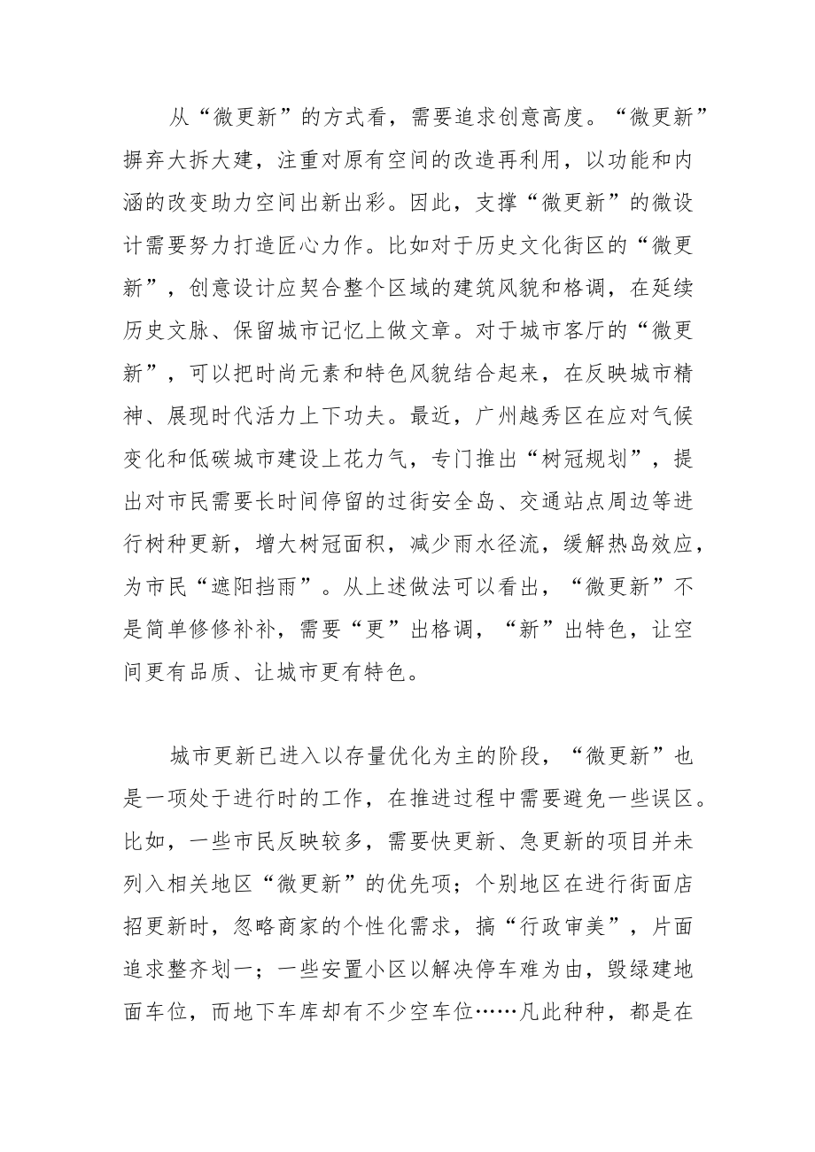 【中心组研讨发言】高质量推进“微更新”让城市更精致.docx_第3页