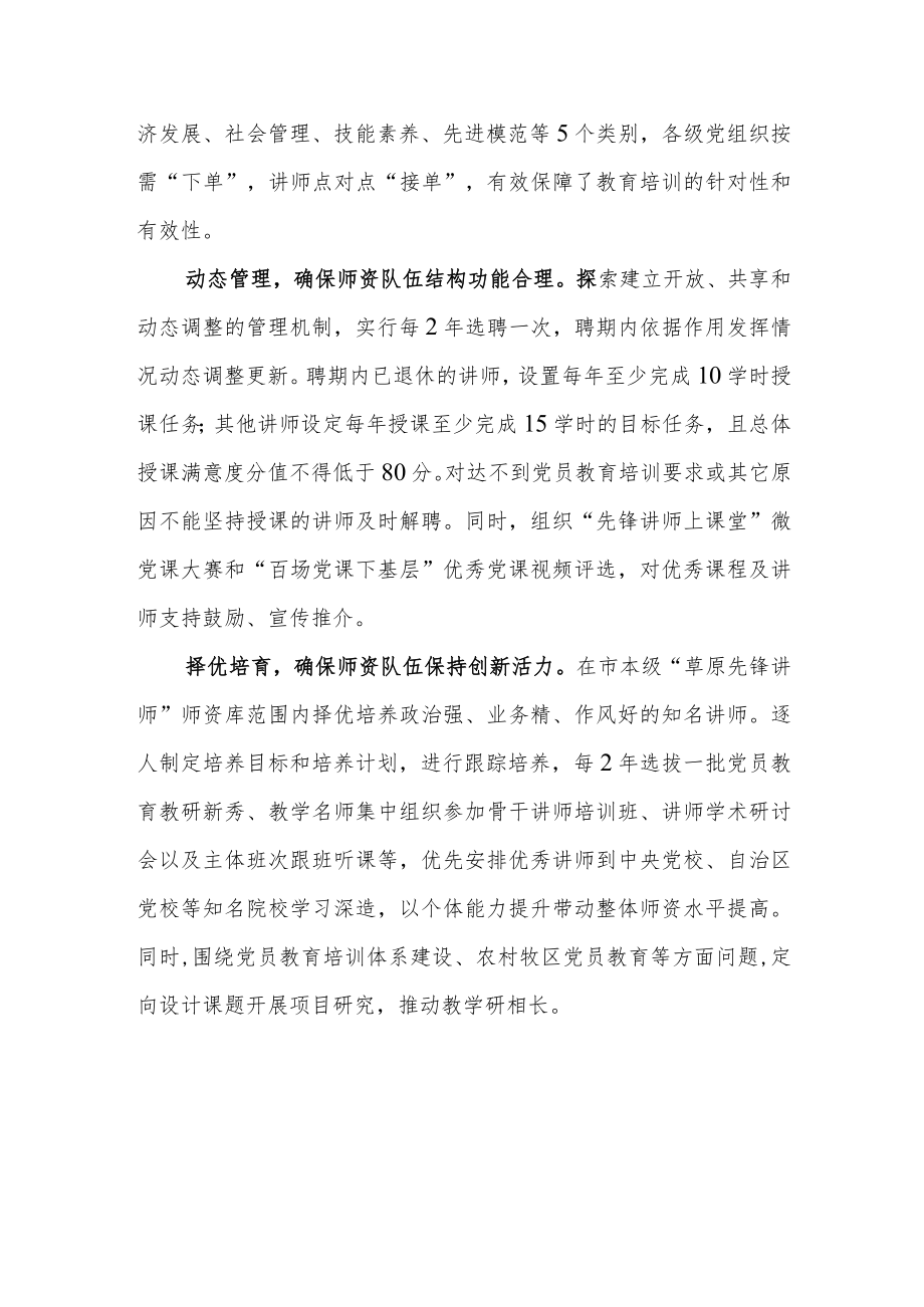 《“草原先锋讲师”管理办法（试行）》学习心得.docx_第2页