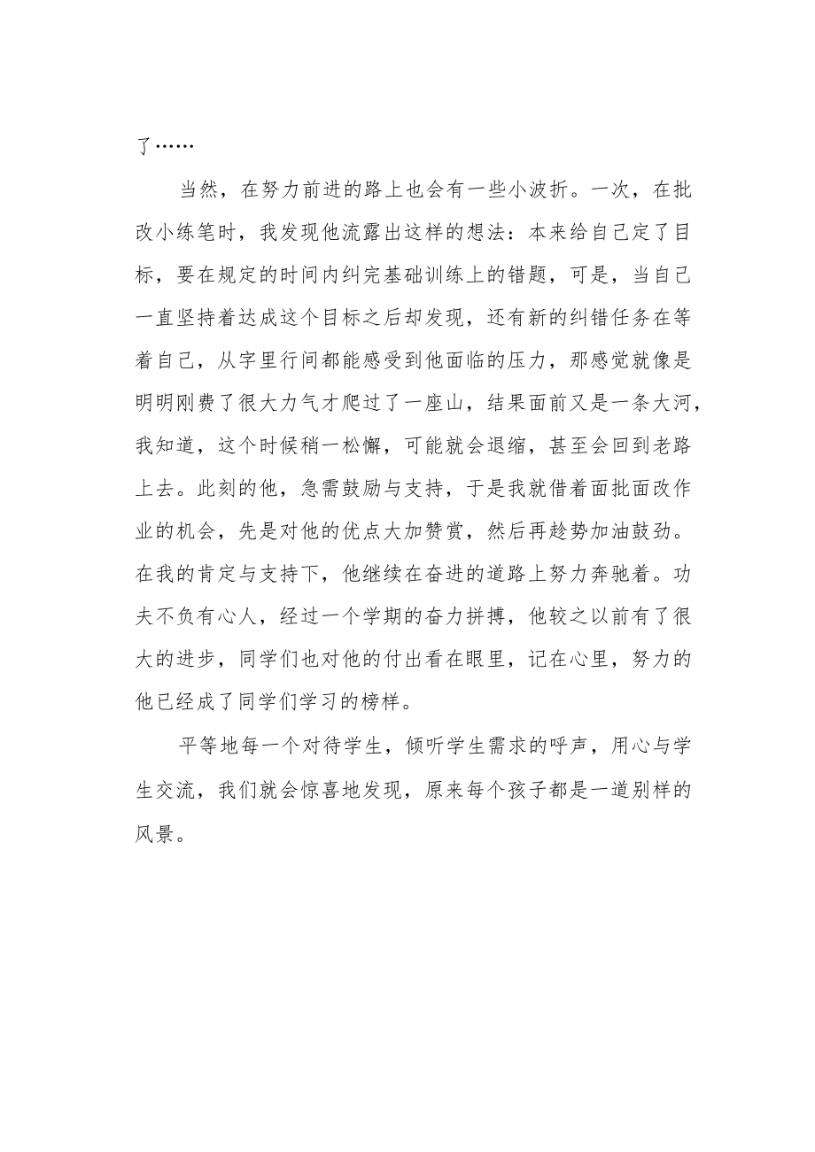 【教育叙事】用心关爱学生发现别样的风景.docx_第2页