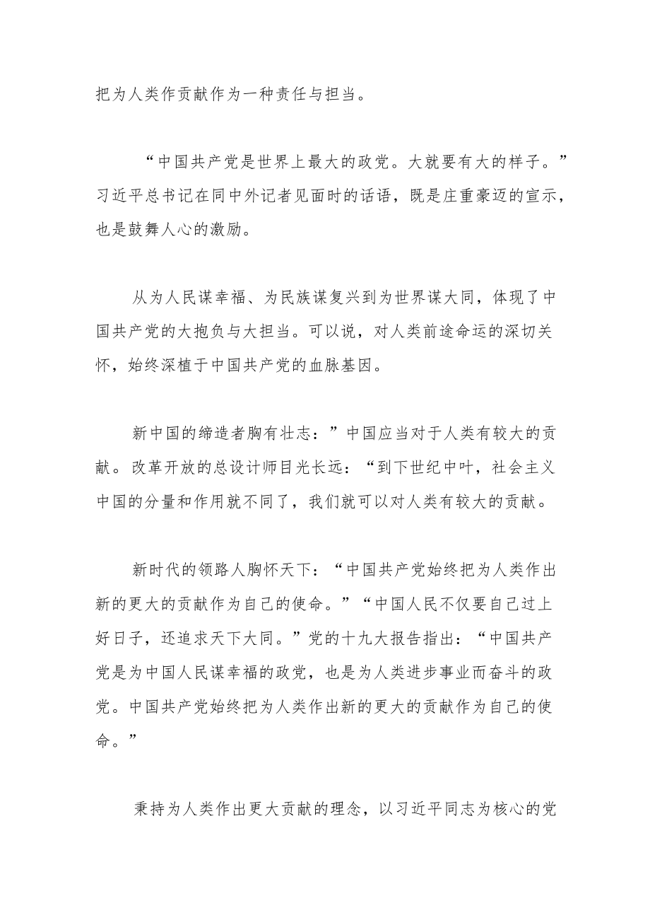 【中心组研讨发言】胸怀天下彰显共产党人的情怀与担当.docx_第2页